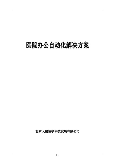 TPHY-OA办公系统解决方案