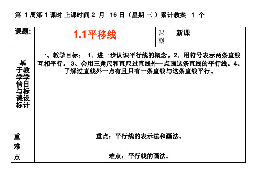 初中_数学_浙教版_七年级下_第一章 平行线_1