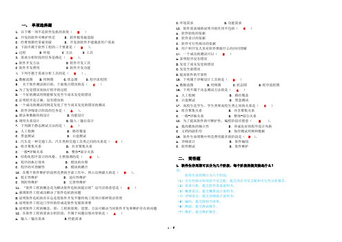 软件工程需求分析复习答案