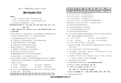 宁夏银川一中2021-2022学年高三上学期第一次月考理科综合试题