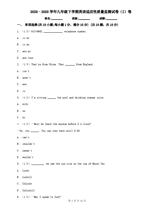2020–2020学年九年级下学期英语适应性质量监测试卷(I)卷