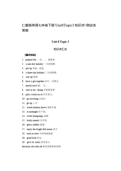 仁爱版英语七年级下册Unit8Topic3知识点+测试含答案.docx