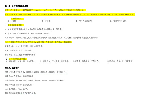 2021年国家公共营养师培训教材考点整理