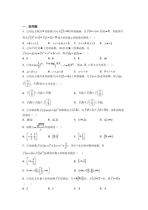 成都石室天府中学必修第一册第三单元《函数概念与性质》测试卷(包含答案解析)