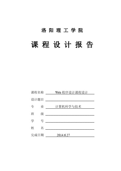 WEB课程设计——网上书店管理系统报告