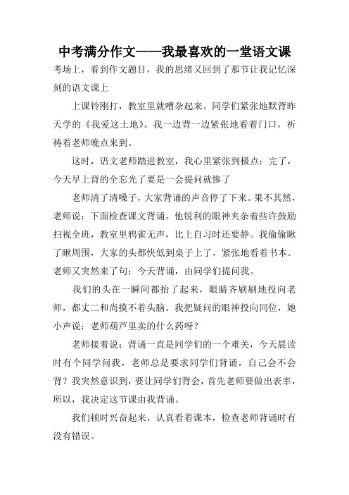 中考满分作文——我最喜欢的一堂语文课