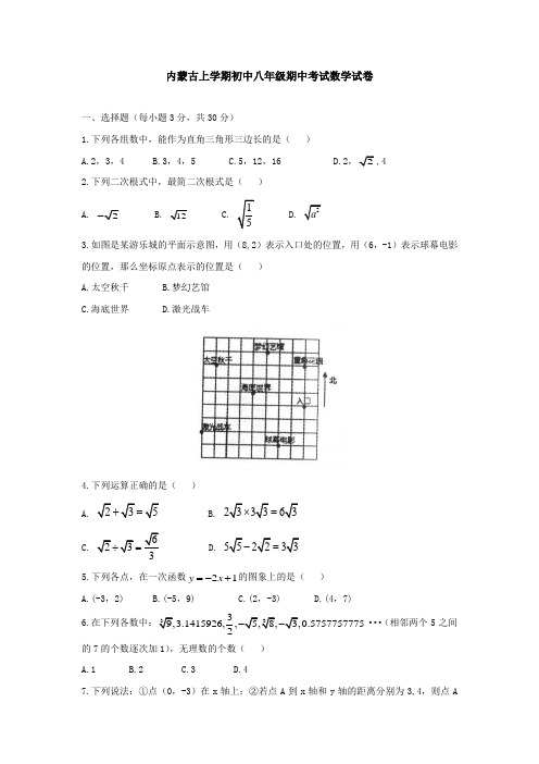 内蒙古上学期初中八年级期中考试数学试卷(含答案解析)