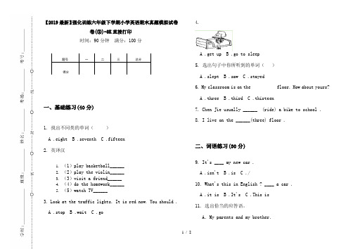 【2019最新】强化训练六年级下学期小学英语期末真题模拟试卷卷(②)-8K直接打印