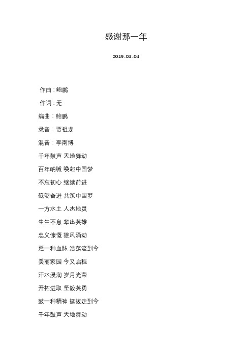 [鲍鹏][感谢那一年]歌词