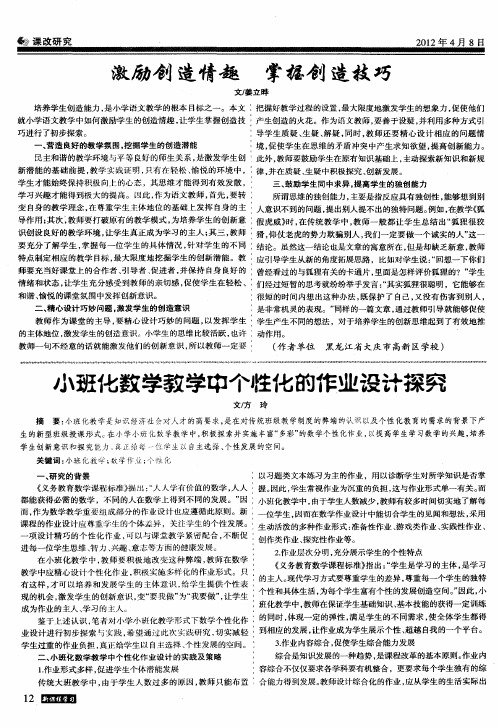 小班化数学教学中个性化的作业设计探究