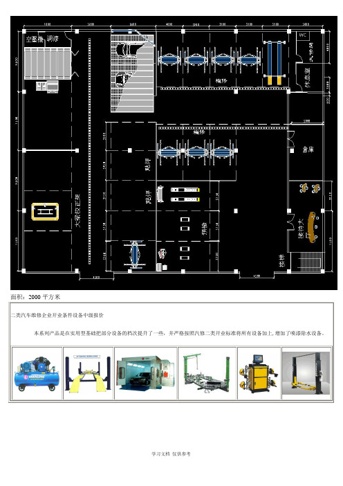 二类汽车修理厂规划图及配置表