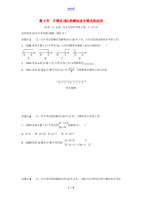 重庆市中考数学一轮复习 第二章 方程(组)与不等式(组)第4节 不等式(组)的解法及不等式的应用练习