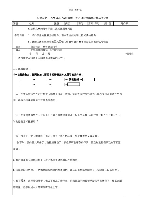 2022年部编版语文《社戏第四课时》导学案(精品)