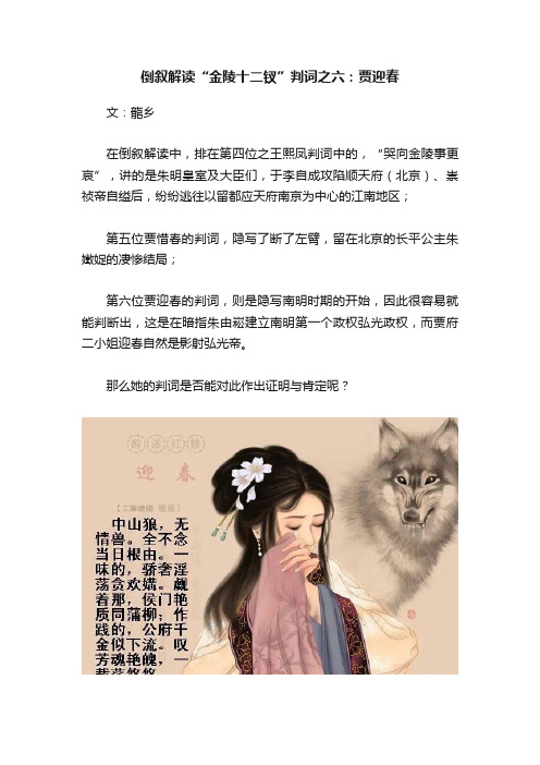 倒叙解读“金陵十二钗”判词之六：贾迎春