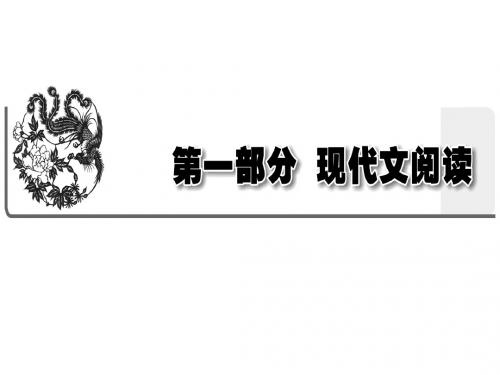 2019年高考语文一轮复习专题一论述类文本阅读课件