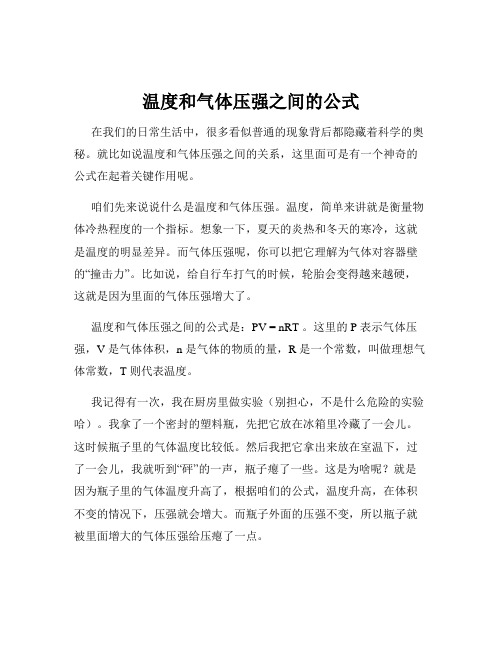 温度和气体压强之间的公式