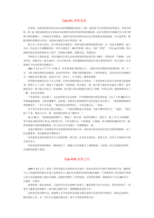 大学体验英语综合教程2课文翻译