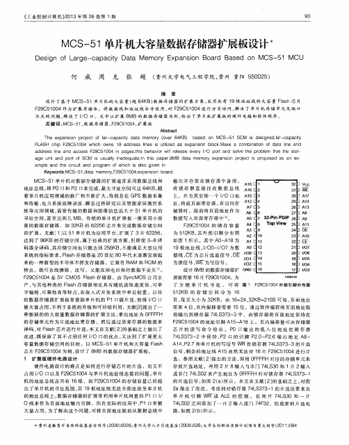 MCS-51单片机大容量数据存储器扩展板设计