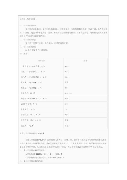 钛白粉规格及详细信息