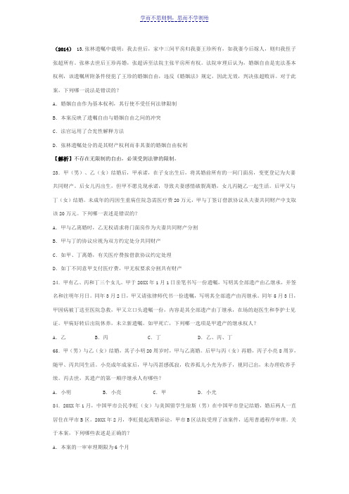 历年婚姻法司考真题