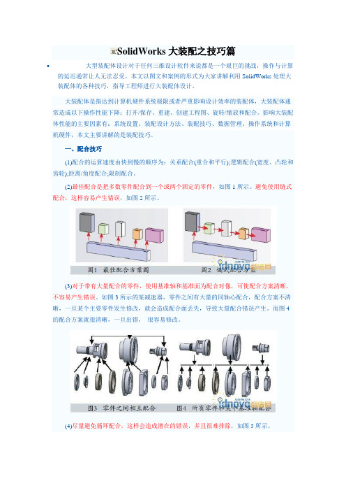 SolidWorks大装配之技巧篇分解