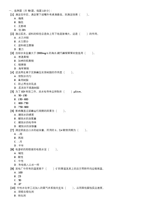 电厂水处理值班员职业技能试卷(202)