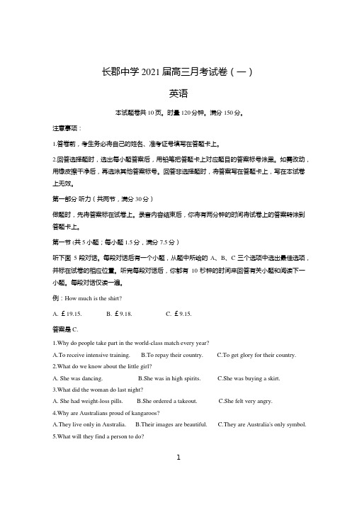 湖南省长沙市长郡中学2021届高三上学期月考(一) 英语试题(word版含答案解析)