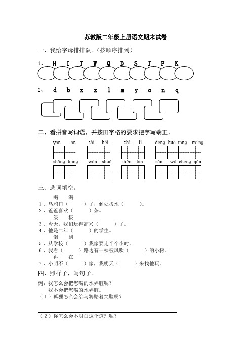 苏教版二年级上册语文期末试卷 (5)