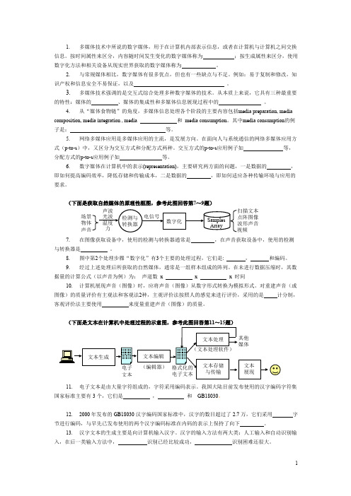 (完整版)多媒体技术基础期末考试试题(2001112)