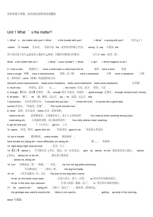 最新人教版版八年级下册英语一至三单元知识点.复习进程