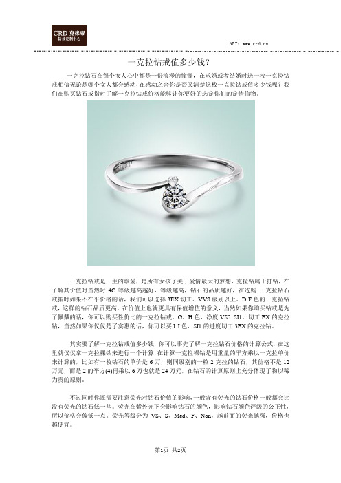一克拉钻戒值多少钱?