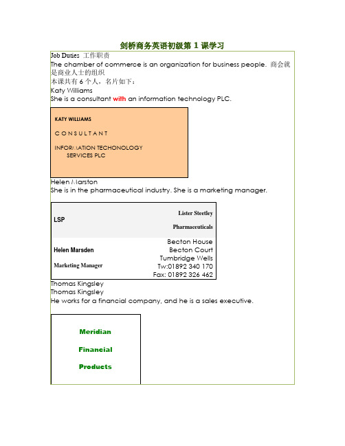 剑桥商务英语初级第1课学习