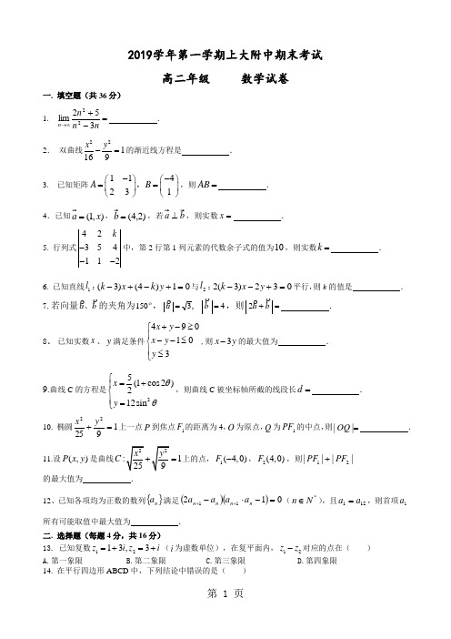 上海市2017-2018年上海师范大学附中高二上期末数学试题-word文档