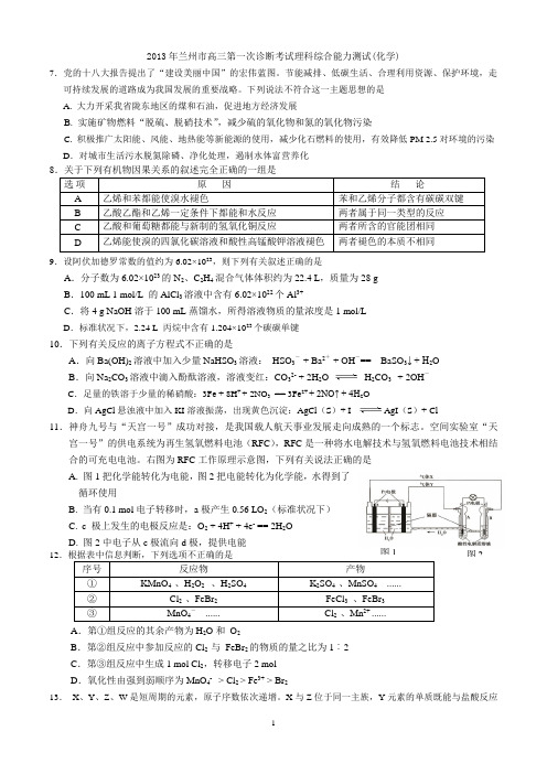 甘肃省兰州市2013年高三实战考试理综试题