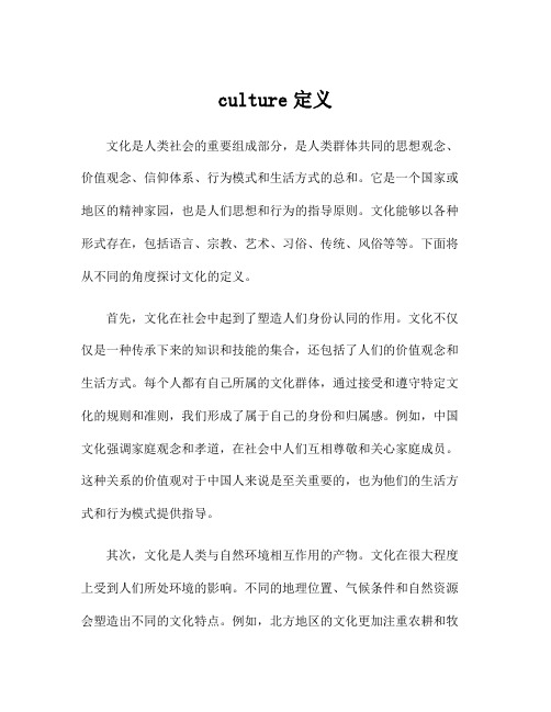 culture定义