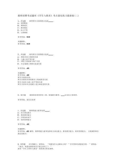 教师招聘考试题库《学生与教育》考点强化练习最新版(二)