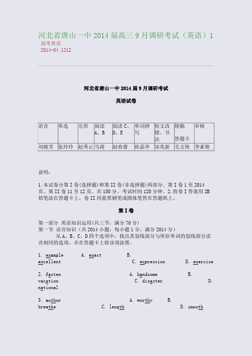 河北省唐山一中2014届高三9月调研考试(英语)1