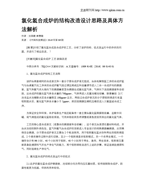 氯化氢合成炉的结构改造设计思路及具体方法解析