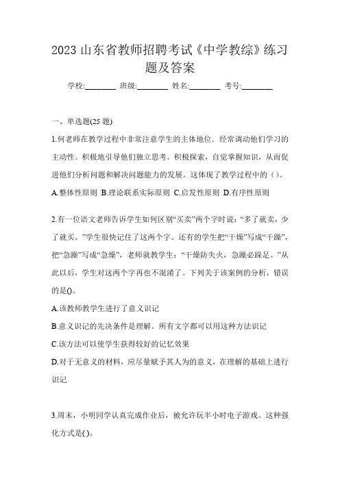 2023山东省教师招聘考试《中学教综》练习题及答案