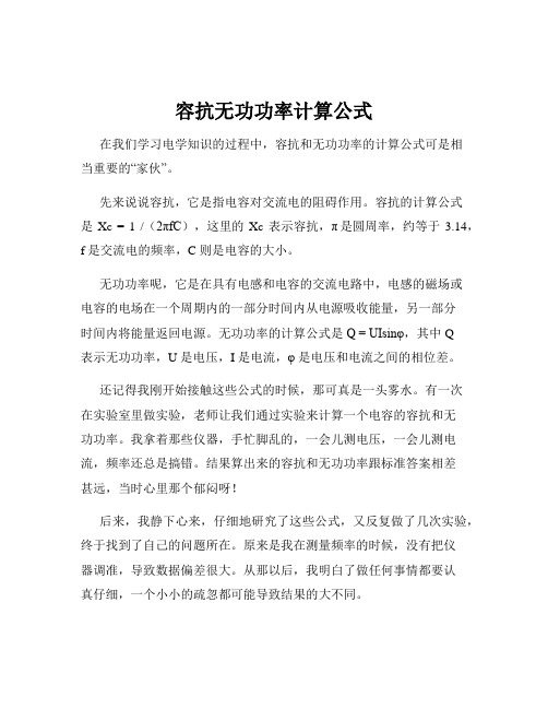 容抗无功功率计算公式