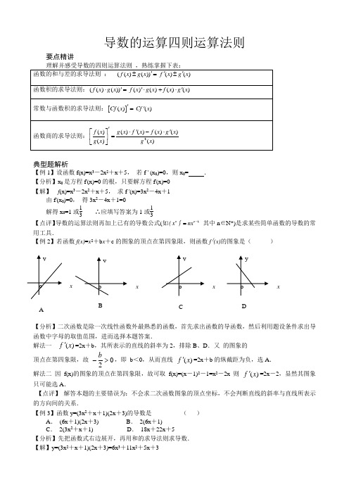 高中数学3.2.3 导数的运算四则运算法则