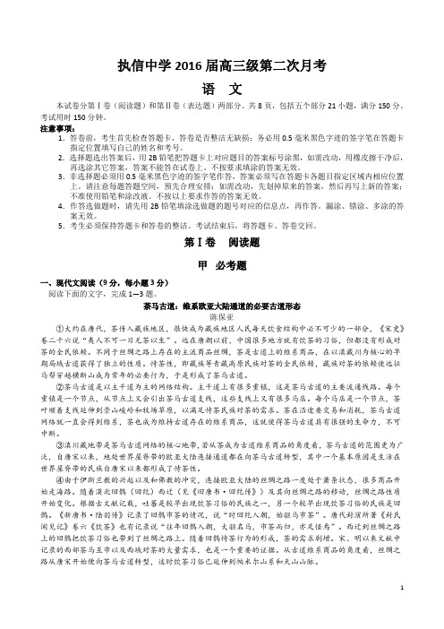 2016届广东省执信中学高三第二次月考(语文)试题