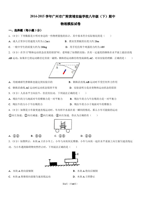 2015年广州广附黄埔实验八年级下期中试卷(刘兵)