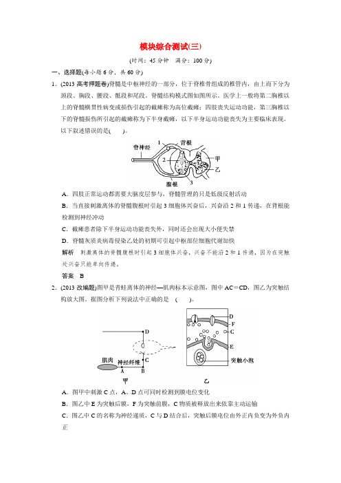 【创新设计】(新课标)高三生物二轮新题结练习 模块综合测试2 (含13真题,含详解)