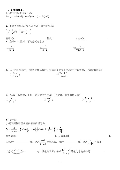 01分式的概念和基本性质