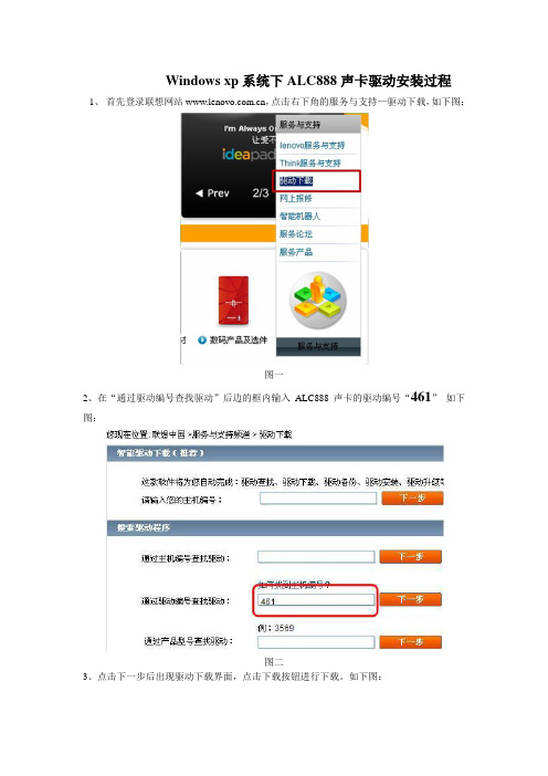 Windowsxp系统下ALC888声卡驱动安装过程