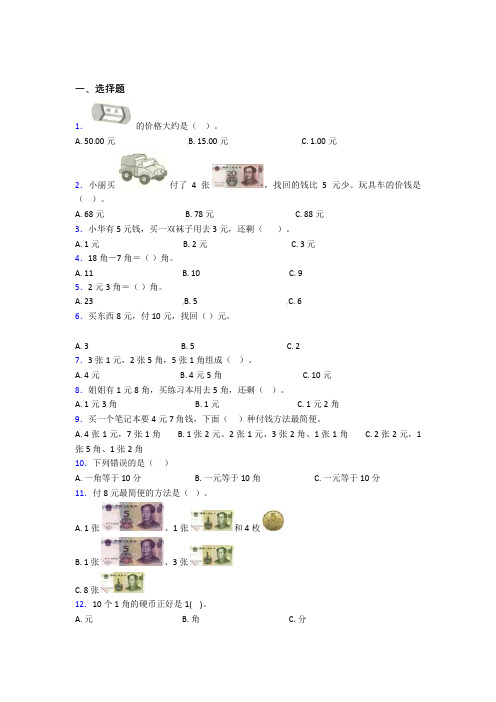 (必考题)小学数学一年级下册第五单元习题(答案解析)