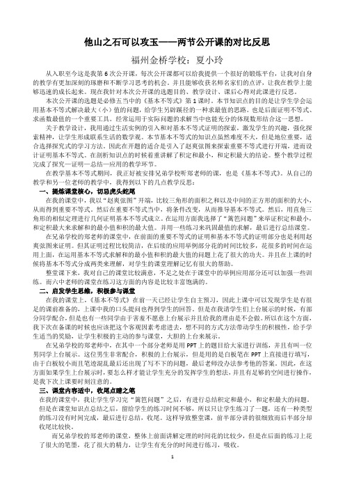 他山之石可以攻玉——两节公开课的对比反思