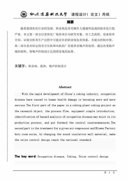 职业病危害因素辨识