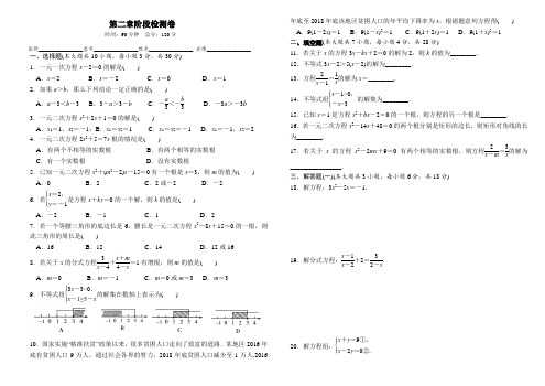 广东省2020年中考数学一轮复习高分突破第二章方程与不等式组阶段检测卷(含答案)